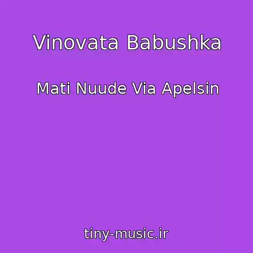 کاور آهنگ Vinovata Babushka از Mati Nuude Via Apelsin