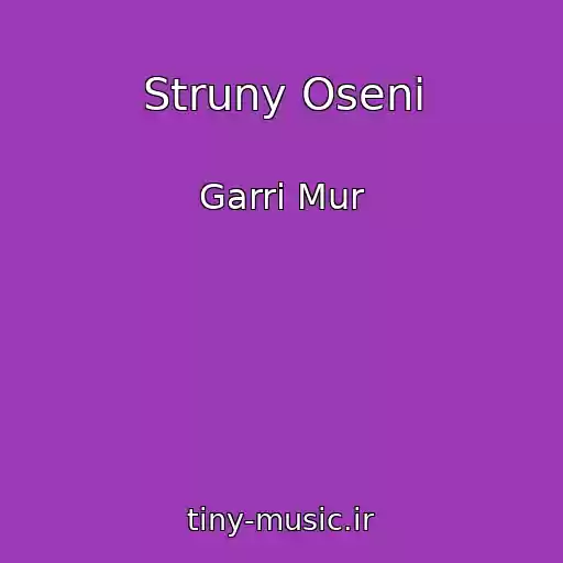 کاور آهنگ Struny Oseni از Garri Mur