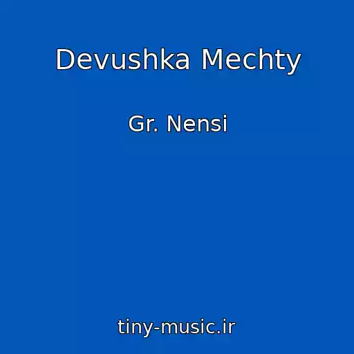 کاور آهنگ Devushka Mechty از Gr. Nensi