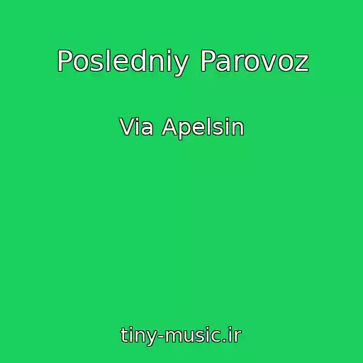 کاور آهنگ Posledniy Parovoz از Via Apelsin
