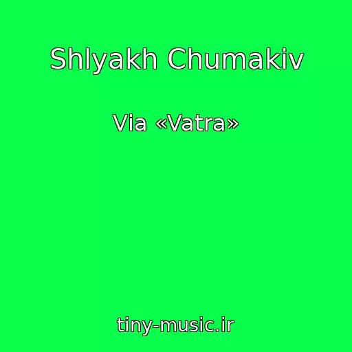 کاور آهنگ Shlyakh Chumakіv از Vіa «Vatra»