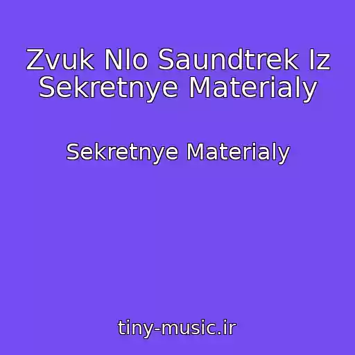 کاور آهنگ Zvuk Nlo Saundtrek Iz Sekretnye Materialy از Sekretnye Materialy