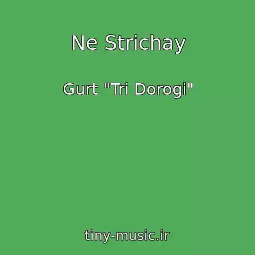 کاور آهنگ Ne Strіchay از Gurt "Tri Dorogi"