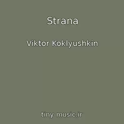 کاور آهنگ Strana از Viktor Koklyushkin