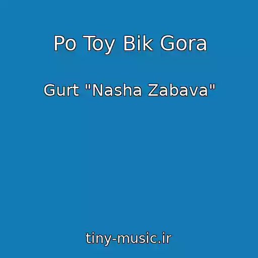 کاور آهنگ Po Toy Bіk Gora از Gurt "Nasha Zabava"