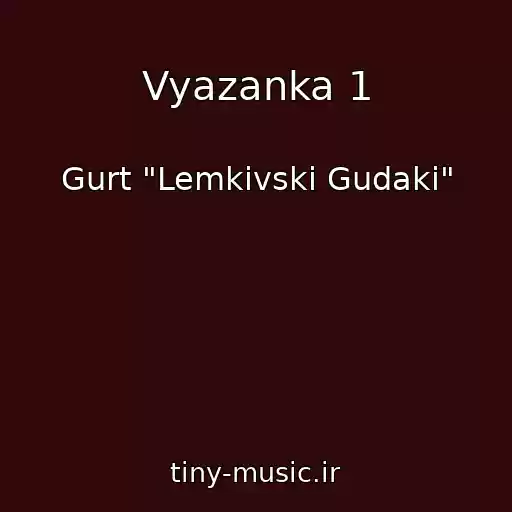 کاور آهنگ Vyazanka 1 از Gurt "Lemkіvskі Gudaki"