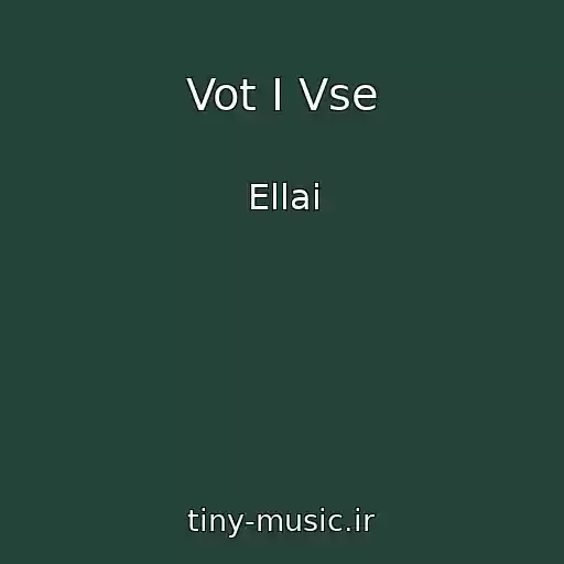 کاور آهنگ Vot I Vse از Ellai