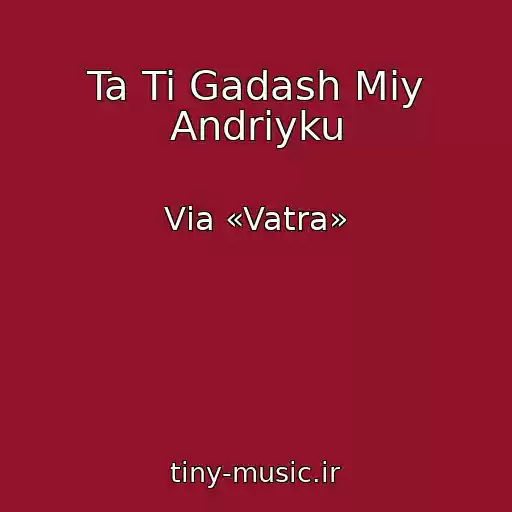 کاور آهنگ Ta Ti Gadash Mіy Andrіyku از Vіa «Vatra»