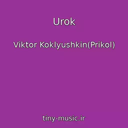 کاور آهنگ Urok از Viktor Koklyushkin(Prikol)