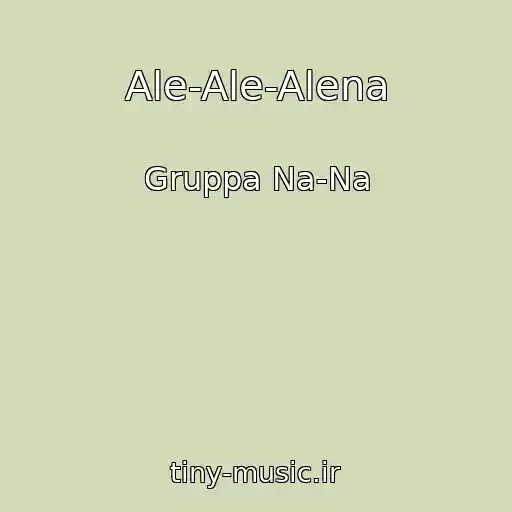 کاور آهنگ Ale-Ale-Alena از Gruppa Na-Na