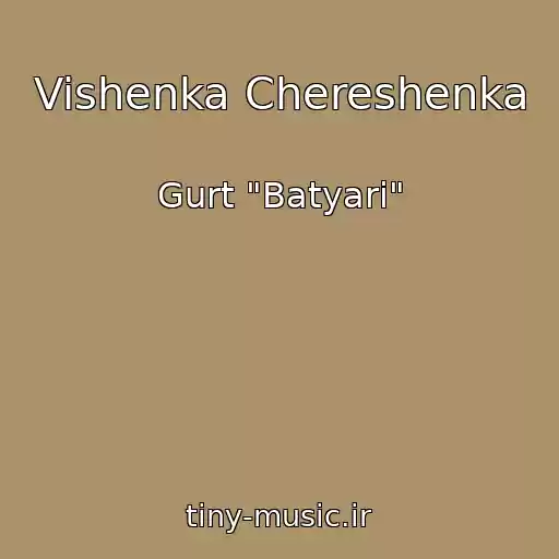 کاور آهنگ Vishenka Chereshenka از Gurt "Batyari"