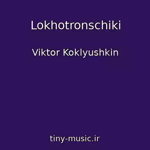 کاور آهنگ Lokhotronschiki از Viktor Koklyushkin