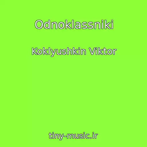 کاور آهنگ Odnoklassniki از Koklyushkin Viktor