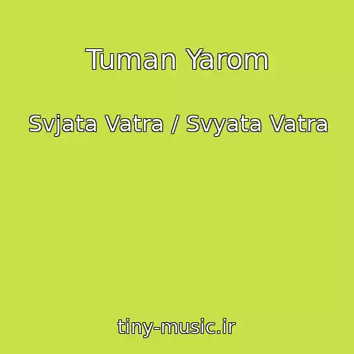 کاور آهنگ Tuman Yarom از Svjata Vatra / Svyata Vatra