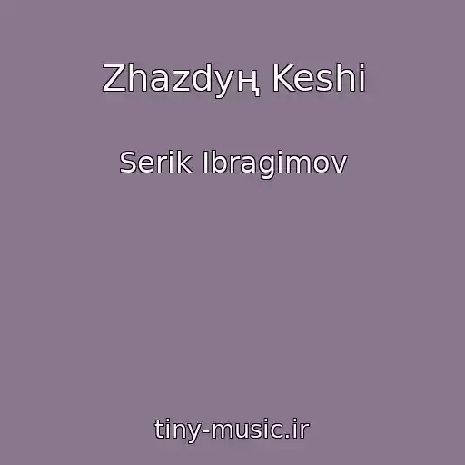 کاور آهنگ Zhazdyң Keshі از Serik Ibragimov