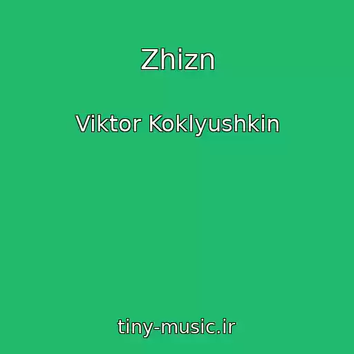 کاور آهنگ Zhizn از Viktor Koklyushkin