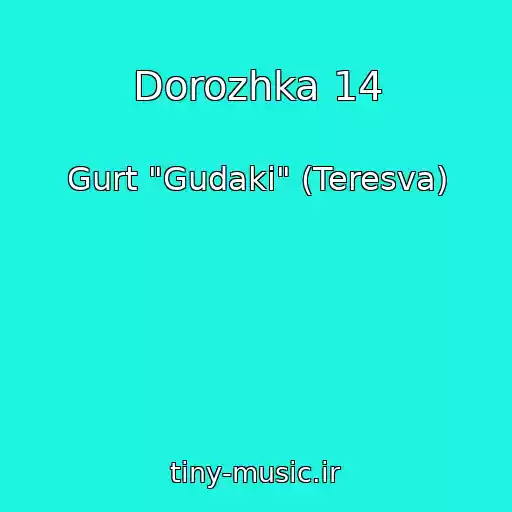 کاور آهنگ Dorozhka 14 از Gurt "Gudaki" (Teresva)