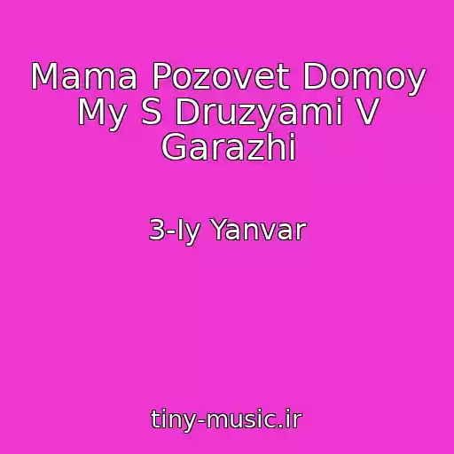 کاور آهنگ Mama Pozovet Domoy My S Druzyami V Garazhi از 3-Iy Yanvar