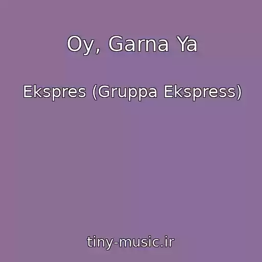 کاور آهنگ Oy, Garna Ya از Ekspres (Gruppa Ekspress)