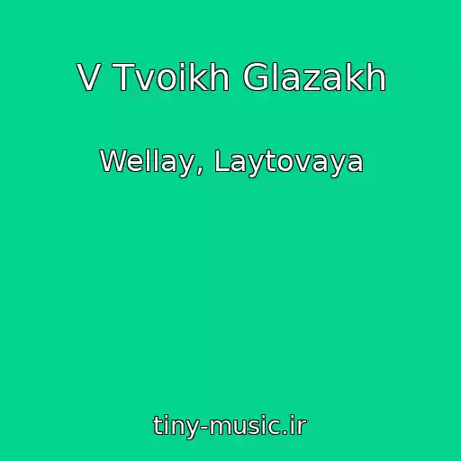 کاور آهنگ V Tvoikh Glazakh از Wellay, Laytovaya
