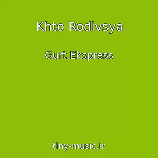 کاور آهنگ Khto Rodivsya از Gurt Ekspress