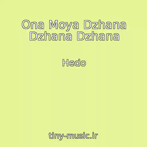 کاور آهنگ Ona Moya Dzhana Dzhana Dzhana از Hedo