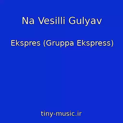کاور آهنگ Na Vesіllі Gulyav از Ekspres (Gruppa Ekspress)
