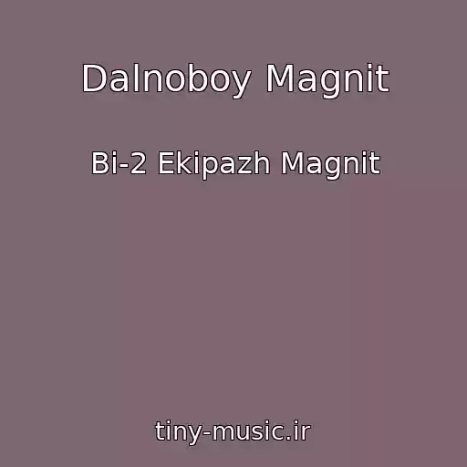 کاور آهنگ Dalnoboy Magnit از Bi-2 Ekipazh Magnit