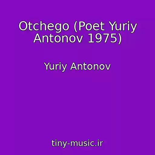 کاور آهنگ Otchego (Poet Yuriy Antonov 1975) از Yuriy Antonov