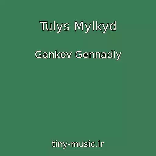 کاور آهنگ Tulys Mylkyd از Gankov Gennadiy