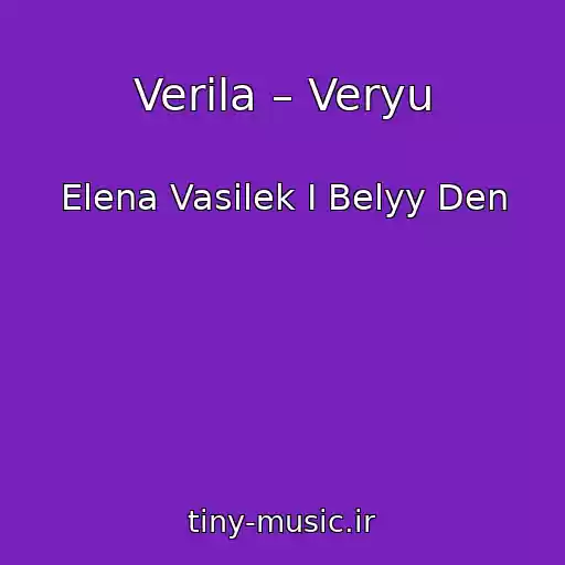 کاور آهنگ Verila – Veryu از Elena Vasilek I Belyy Den