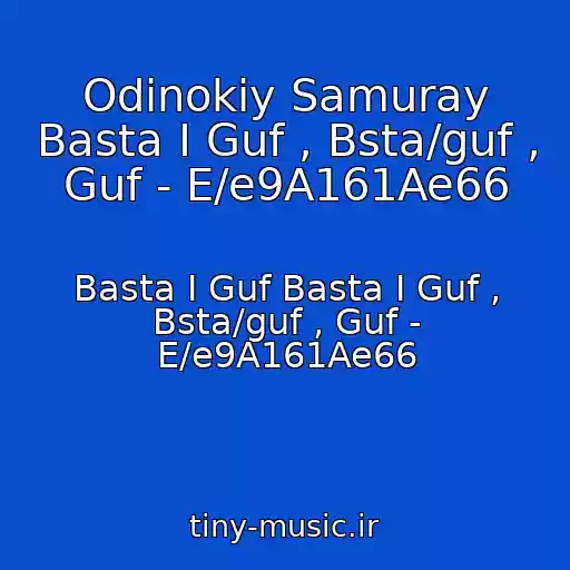 کاور آهنگ Odinokiy Samuray Basta I Guf , Bsta/guf , Guf - E/e9A161Ae66 از Basta I Guf Basta I Guf , Bsta/guf , Guf - E/e9A161Ae66