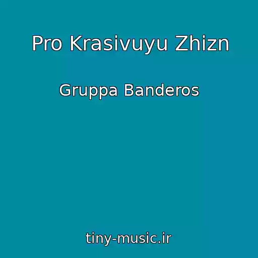 کاور آهنگ Pro Krasivuyu Zhizn از Gruppa Banderos