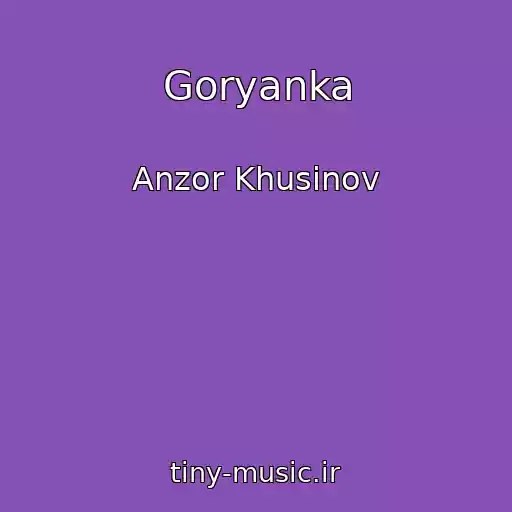 کاور آهنگ Goryanka از Anzor Khusinov