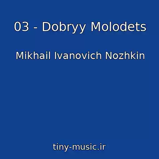 کاور آهنگ 03 - Dobryy Molodets از Mikhail Ivanovich Nozhkin