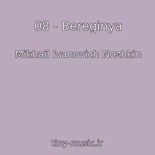 کاور آهنگ 08 - Bereginya از Mikhail Ivanovich Nozhkin