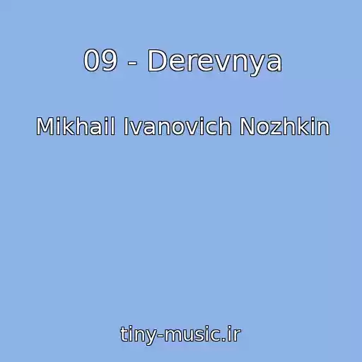 کاور آهنگ 09 - Derevnya از Mikhail Ivanovich Nozhkin