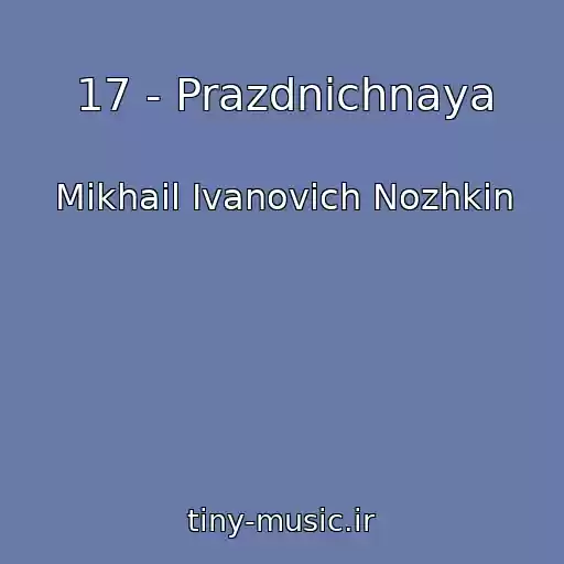 کاور آهنگ 17 - Prazdnichnaya از Mikhail Ivanovich Nozhkin