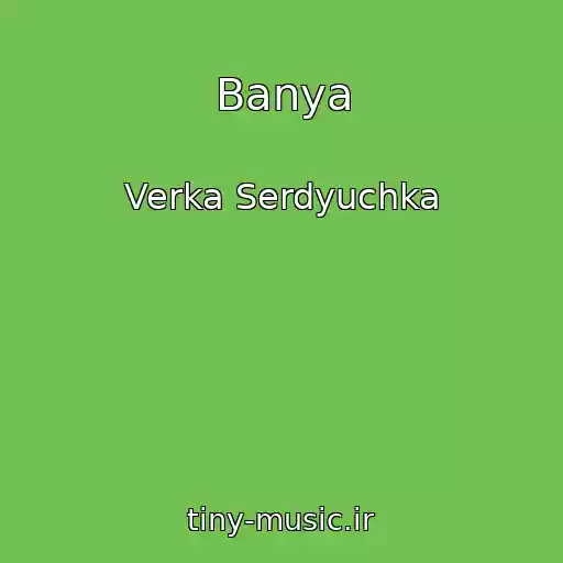 کاور آهنگ Banya از Verka Serdyuchka