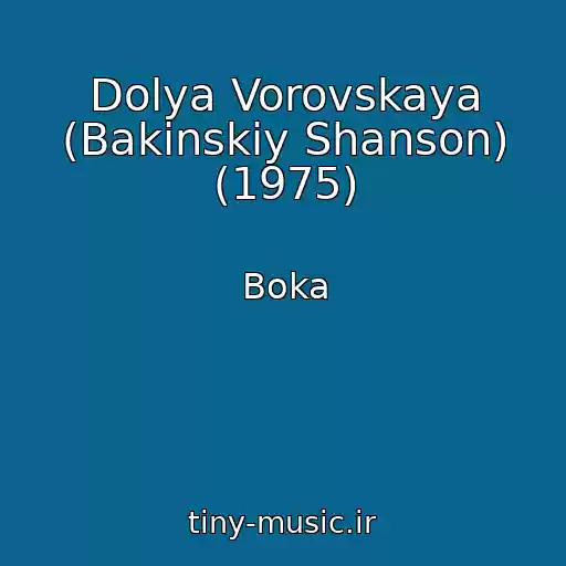 کاور آهنگ Dolya Vorovskaya (Bakinskiy Shanson) (1975) از Boka