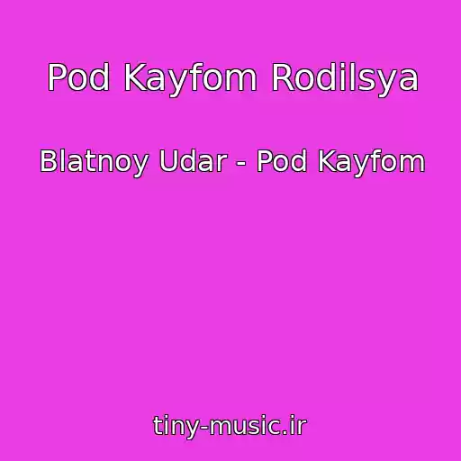 کاور آهنگ Pod Kayfom Rodilsya از Blatnoy Udar - Pod Kayfom