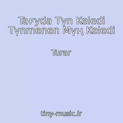 کاور آهنگ Taғyda Tүn Keledі Tүnmenen Mүң Keledі از Turar