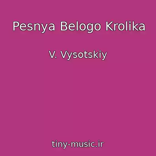 کاور آهنگ Pesnya Belogo Krolika از V. Vysotskiy