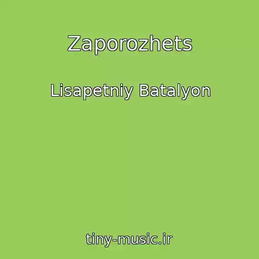 کاور آهنگ Zaporozhets از Lіsapetniy Batalyon