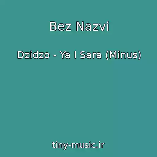 کاور آهنگ Bez Nazvi از Dzіdzo - Ya І Sara (Minus)