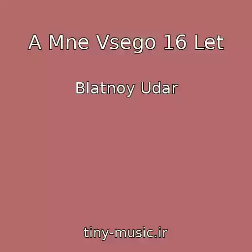کاور آهنگ A Mne Vsego 16 Let از Blatnoy Udar