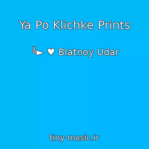 کاور آهنگ Ya Po Klichke Prints از ╚► ♥ Blatnoy Udar
