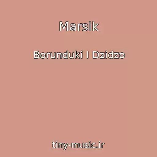 کاور آهنگ Marsіk از Borunduki І Dzіdzo