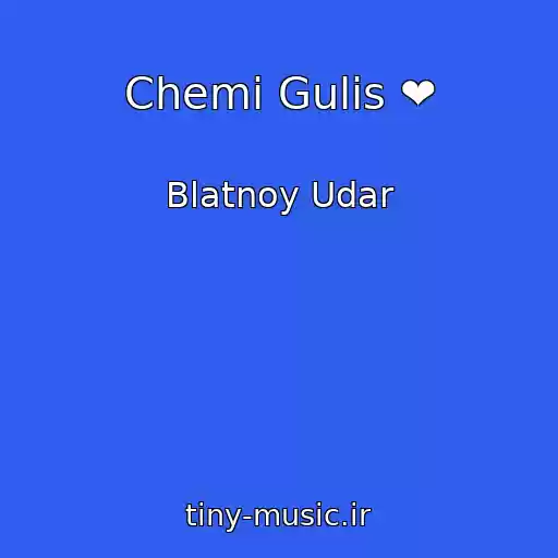 کاور آهنگ Chemi Gulis ❤ از Blatnoy Udar