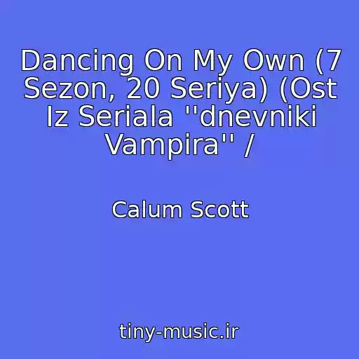 کاور آهنگ Dancing On My Own (7 Sezon, 20 Seriya) (Ost Iz Seriala ''dnevniki Vampira'' / از Calum Scott